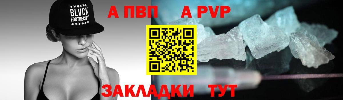 Альфа ПВП Crystall Мценск