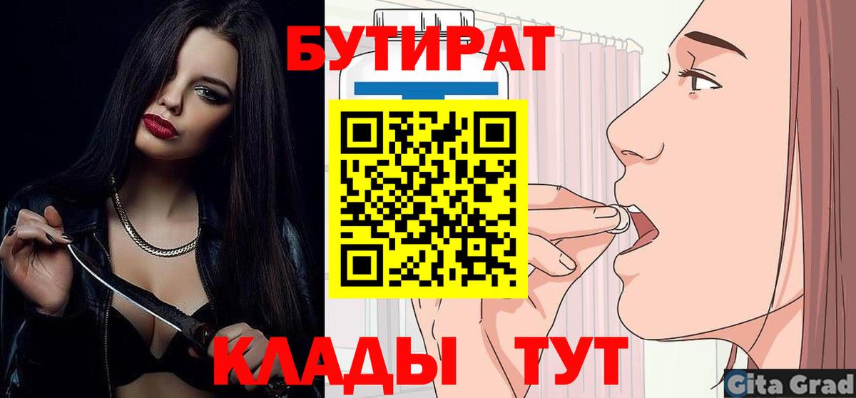 Бутират бутандиол  Вход с VPN  Бутират  Мценск 