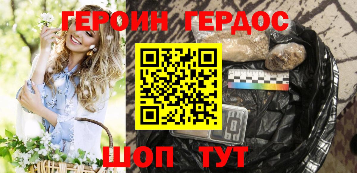 ГЕРОИН герыч  Вход с VPN  Мценск 