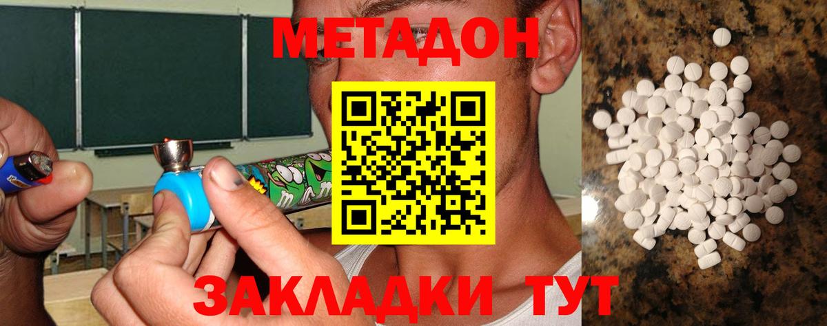 Мценск  МЕТАДОН methadone  Метадон VHQ  Вход с VPN 
