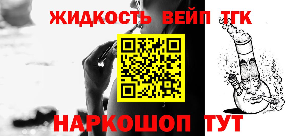 ТГК THC oil Мценск